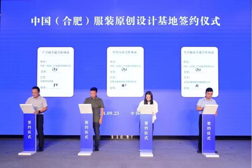 合肥打造时尚服装产业之都,举办2024时尚服装产业之都论坛暨全省服装新质生产力发展研讨会