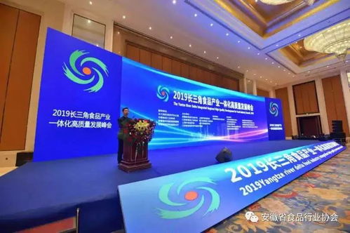 2019长三角食品产业一体化高质量发展峰会在合肥隆重举行