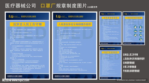 医疗器械公司规章制度图片