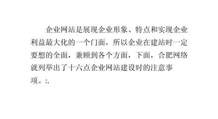 十六点企业网站建设时的注意事项PPT