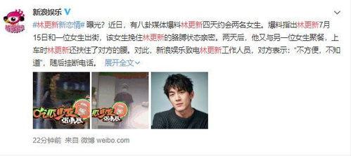 娱乐圈八卦最新爆料林更新,娱乐圈再掀波澜 第1张 娱乐圈八卦最新爆料林更新,娱乐圈再掀波澜 第1张