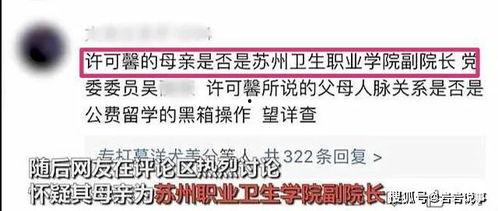 许可馨最新消息爆料,揭露惊人内幕,引发社会热议 第2张 许可馨最新消息爆料,揭露惊人内幕,引发社会热议 第2张