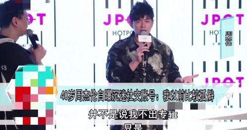 周杰伦新歌最新爆料视频,穿越时空的旋律,揭秘神秘音乐之旅 第3张 周杰伦新歌最新爆料视频,穿越时空的旋律,揭秘神秘音乐之旅 第3张