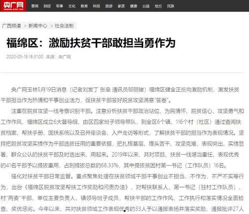 福绵区最新爆料,揭秘神秘事件背后的真相 第3张 福绵区最新爆料,揭秘神秘事件背后的真相 第3张