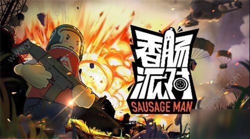 香肠派对ss 3赛季最新爆料,全新爆料揭秘，精彩内容抢先看！