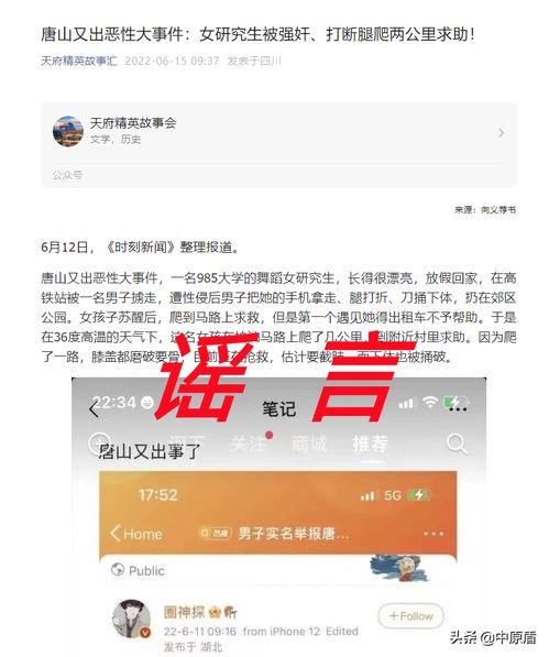 有关唐山爆料的新闻事件,揭秘背后真相与公众关注焦点 第2张 有关唐山爆料的新闻事件,揭秘背后真相与公众关注焦点 第2张