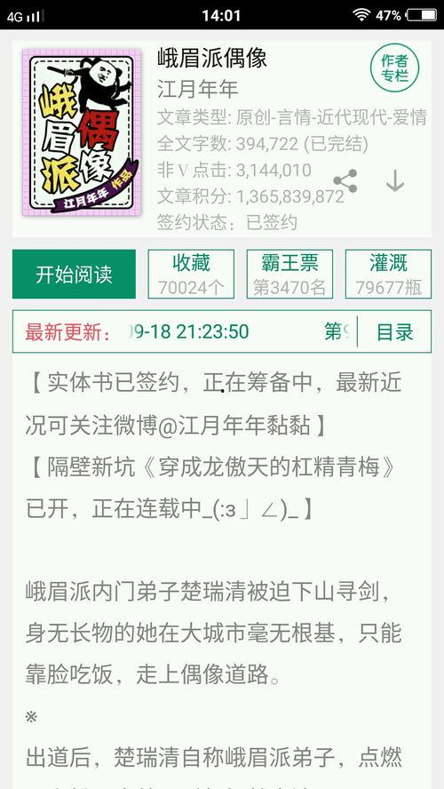 娱乐圈爆料官方小说,幕后真相大揭秘 第2张 娱乐圈爆料官方小说,幕后真相大揭秘 第2张