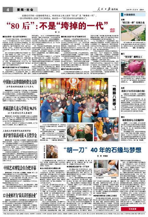 新闻线索爆料刘明洋,真相即将揭晓 第3张 新闻线索爆料刘明洋,真相即将揭晓 第3张