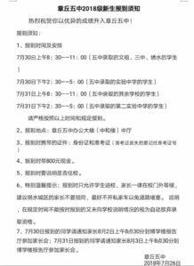 章丘五中爆料事件最新,真相揭开，校园风波背后有何隐情？  第1张