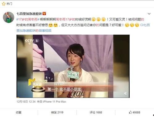 周冬雨爆料视频,揭秘娱乐圈不为人知的一面  第2张