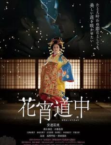 花宵道中电影在线观看,穿越时空的浪漫邂逅,在线观影重温经典瞬间 第2张 花宵道中电影在线观看,穿越时空的浪漫邂逅,在线观影重温经典瞬间 第2张