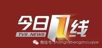 湛江今日一线新闻爆料,揭秘湛江最新热点事件! 第2张 湛江今日一线新闻爆料,揭秘湛江最新热点事件! 第2张