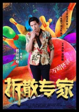 拆散专家在线观看,揭秘情感修复的神秘力量 第2张 拆散专家在线观看,揭秘情感修复的神秘力量 第2张