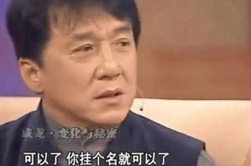 成龙慈善爆料视频播放,揭秘公益背后的感人故事 第2张 成龙慈善爆料视频播放,揭秘公益背后的感人故事 第2张