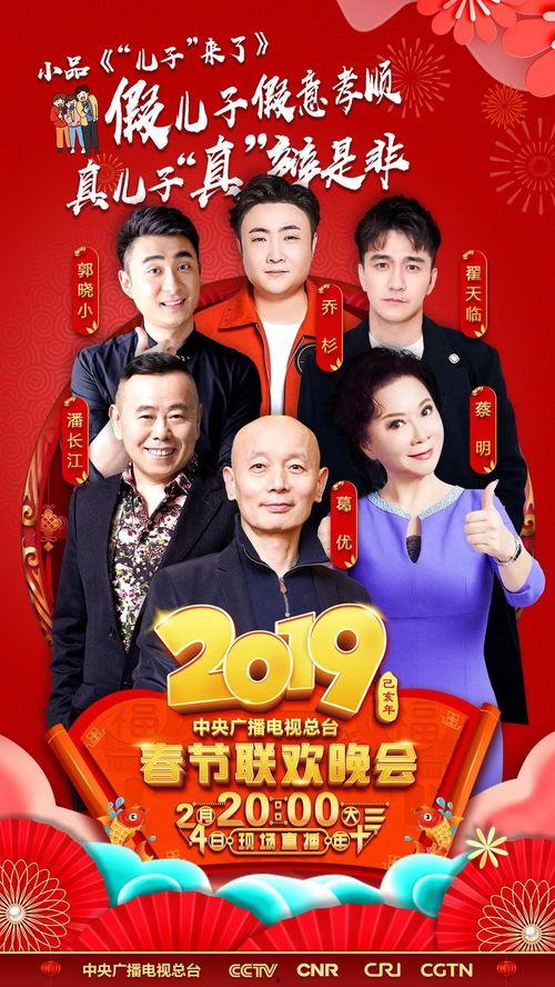 春晚2019在线观看,精彩瞬间回顾,在线观看盛宴 第2张 春晚2019在线观看,精彩瞬间回顾,在线观看盛宴 第2张