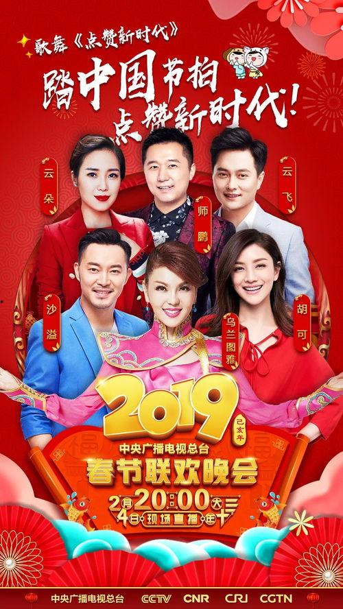 春晚2019在线观看,精彩瞬间回顾,在线观看盛宴 第3张 春晚2019在线观看,精彩瞬间回顾,在线观看盛宴 第3张