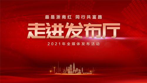 温州电视台新闻爆料直播,重大新闻事件现场直击 第2张 温州电视台新闻爆料直播,重大新闻事件现场直击 第2张