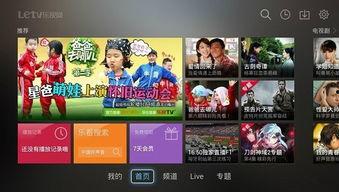 乐视在线观看,揭秘乐视在线观看的魅力 第3张 乐视在线观看,揭秘乐视在线观看的魅力 第3张