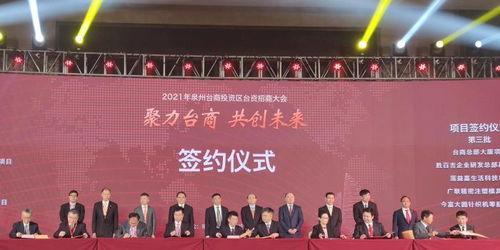 泉州台商最新爆料,揭秘投资热土的机遇与挑战 第2张 泉州台商最新爆料,揭秘投资热土的机遇与挑战 第2张