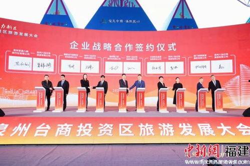 泉州台商最新爆料,揭秘投资热土的机遇与挑战 第3张 泉州台商最新爆料,揭秘投资热土的机遇与挑战 第3张
