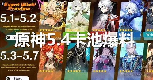 原神2.4卡池爆料最新,新角色与限定武器大揭秘! 第2张 原神2.4卡池爆料最新,新角色与限定武器大揭秘! 第2张