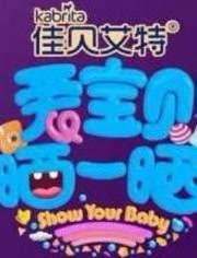 宝贝爱奇艺在线观看,畅享海量影视资源,在线观影新体验  第2张 宝贝爱奇艺在线观看,畅享海量影视资源,在线观影新体验  第2张