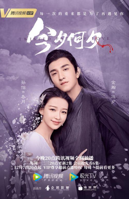 今夕何夕在线观看,穿越时空的浪漫邂逅  第1张