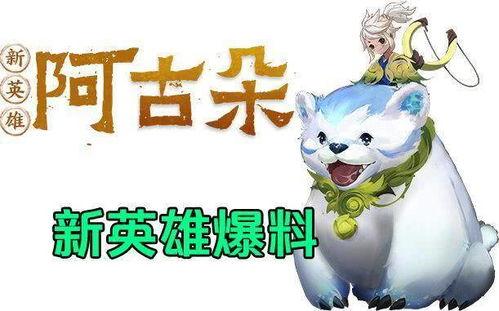 阿古朵爆料配方大全最新,揭秘最新配方大全，解锁游戏新境界  第1张