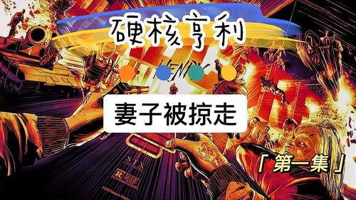 硬核亨利在线观看神马,神马在线观影指南 第1张 硬核亨利在线观看神马,神马在线观影指南 第1张