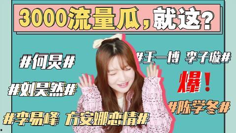 娱乐热门吃瓜事件,揭秘明星幕后恩怨情仇 第3张 娱乐热门吃瓜事件,揭秘明星幕后恩怨情仇 第3张