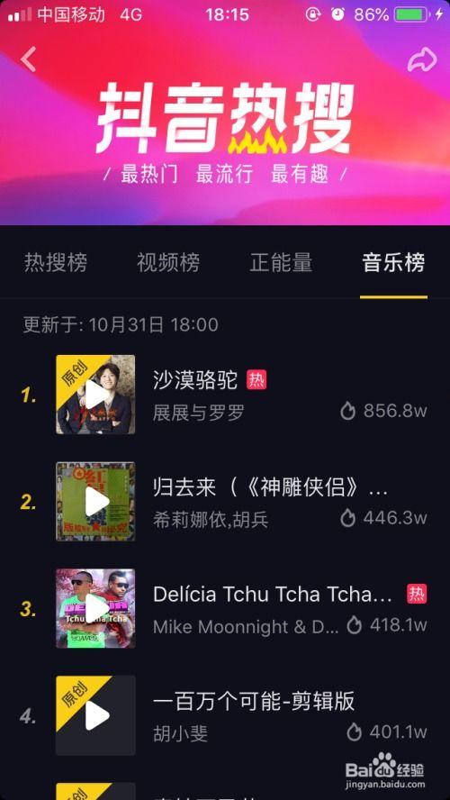 抖音爆料歌曲大全最新,最新爆料,热门旋律一网打尽! 第3张 抖音爆料歌曲大全最新,最新爆料,热门旋律一网打尽! 第3张