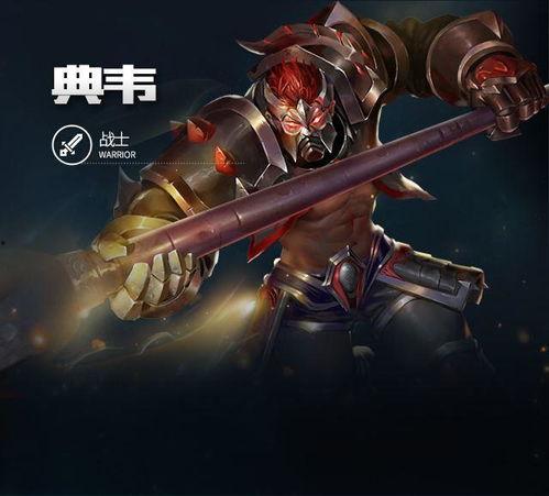 典韦新英雄爆料视频,勇猛战神,战场霸主再现江湖 第3张 典韦新英雄爆料视频,勇猛战神,战场霸主再现江湖 第3张
