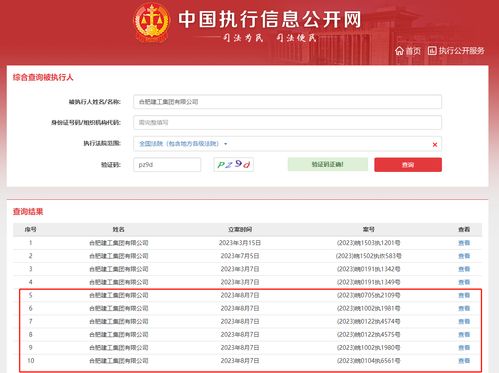 合肥建工商票持续逾期连续5个月被公示 累计逾期发生额超12亿元