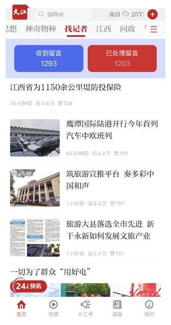 怎样给新闻网爆料最快呢