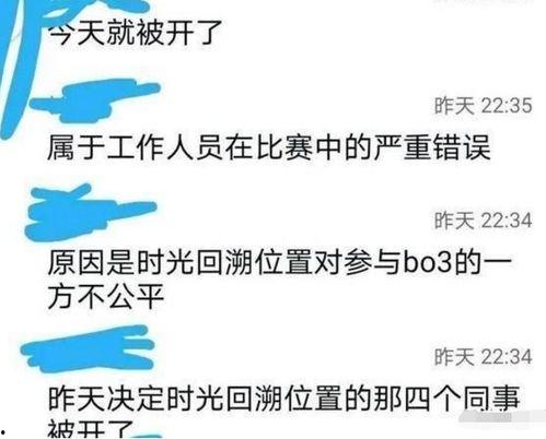 圈内人士爆料4人裁判,4人裁判涉嫌违规操作，真相究竟如何？  第3张