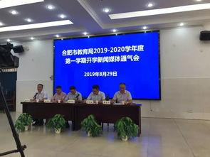 合肥市教育局最新爆料,教育改革动态及政策解读揭晓  第2张