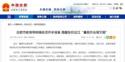合肥市教育局最新爆料,教育改革动态及政策解读揭晓  第3张