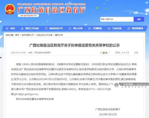 爆料广西高校事件最新  第3张