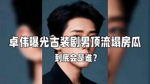 狗仔爆料塌房男星视频,塌房男星私密视频引发热议  第3张
