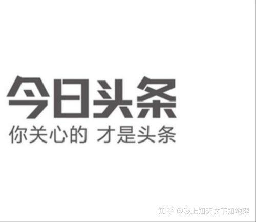 在今日头条爆料是真的吗,真相究竟如何? 第2张 在今日头条爆料是真的吗,真相究竟如何? 第2张