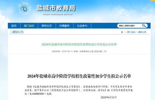 盐城教育局最新爆料,揭秘教育改革新动向与政策调整详情  第2张