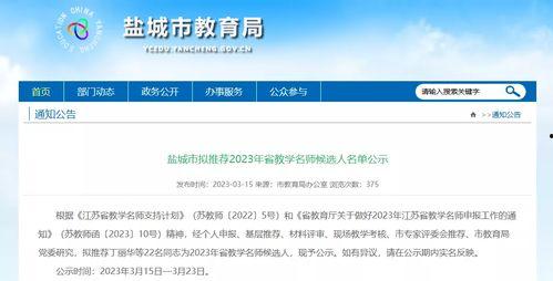 盐城教育局最新爆料,揭秘教育改革新动向与政策调整详情  第3张