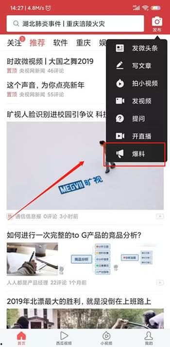 头条爆料视频怎么赚钱的,如何通过头条爆料视频轻松赚钱