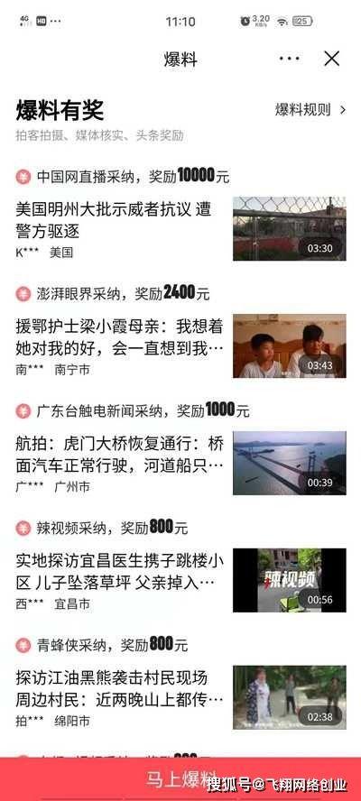 头条爆料视频怎么赚钱的,如何通过头条爆料视频轻松赚钱  第2张