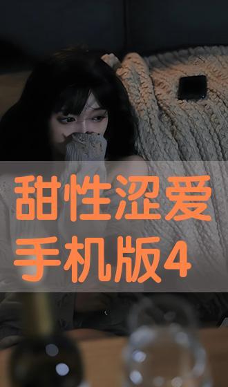 涩爱手机在线观看,揭秘激情四溢的私密世界  第2张