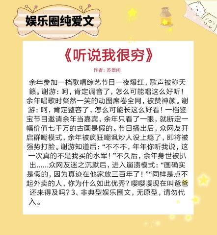 有娱乐圈爆料的小说推荐,揭秘爆红小说背后的真实故事  第2张