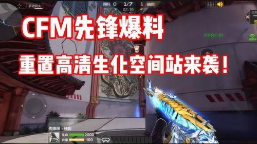 cfm活动元旦最新爆料,CFM活动最新爆料揭秘  第2张