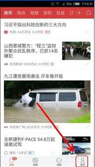 如何在今日头条上面爆料,轻松掌握信息曝光技巧 第2张 如何在今日头条上面爆料,轻松掌握信息曝光技巧 第2张