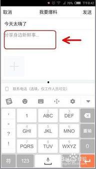 如何在今日头条上面爆料,轻松掌握信息曝光技巧 第3张 如何在今日头条上面爆料,轻松掌握信息曝光技巧 第3张