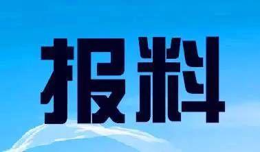 新闻爆料汇总,聚焦热点事件，揭示社会现象